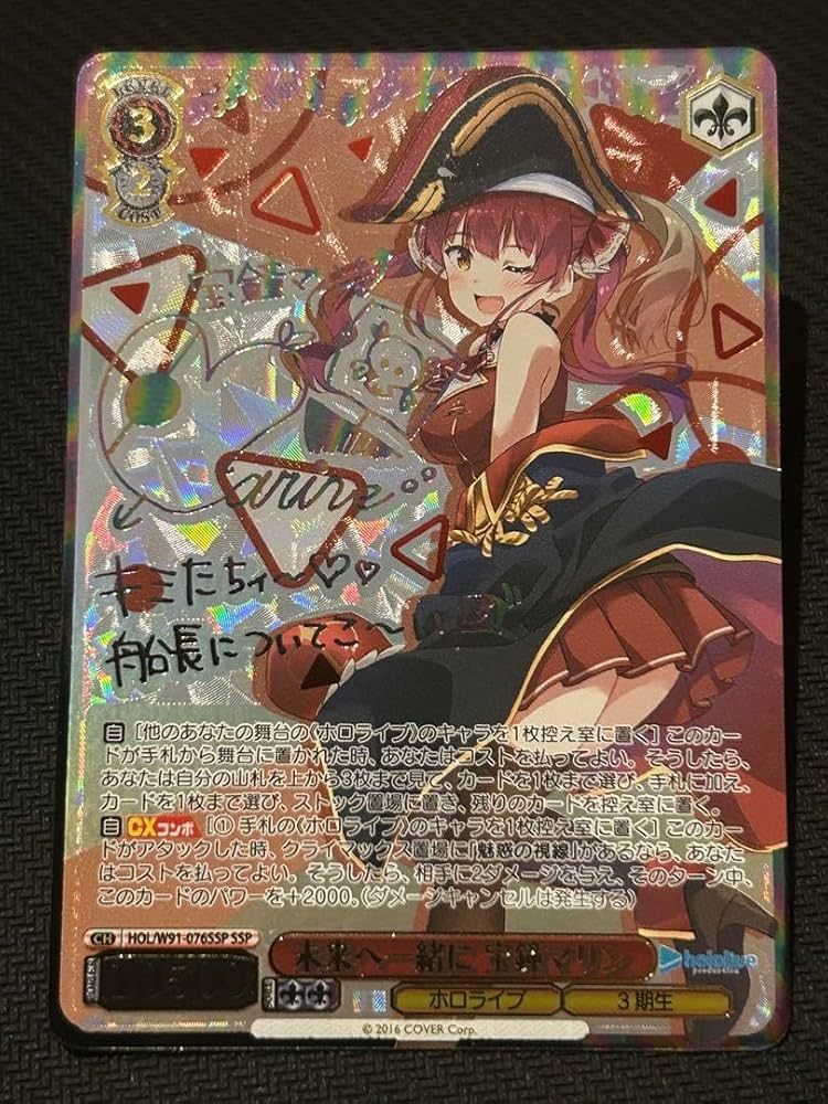 未来へ一緒に 宝鐘マリン SSP